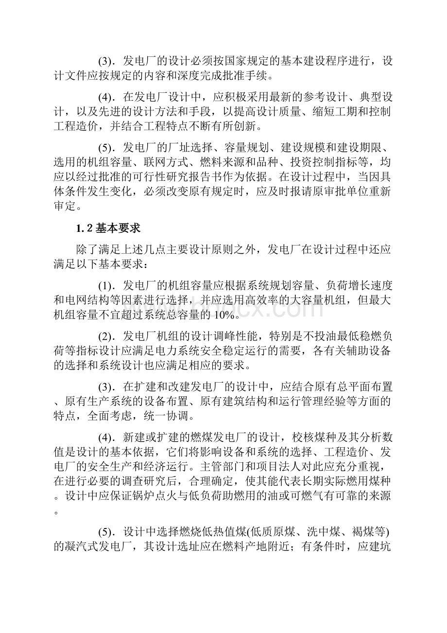 火力发电厂设计各阶段及其主要内容.docx_第2页