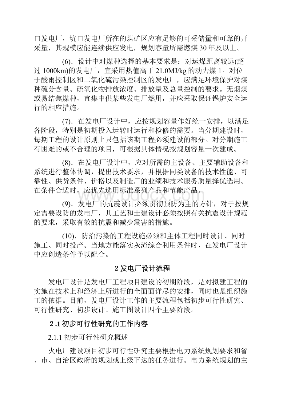 火力发电厂设计各阶段及其主要内容.docx_第3页