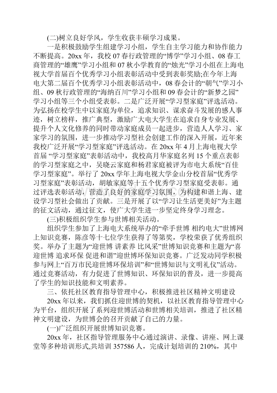 学校文明单位自查报告范文.docx_第3页