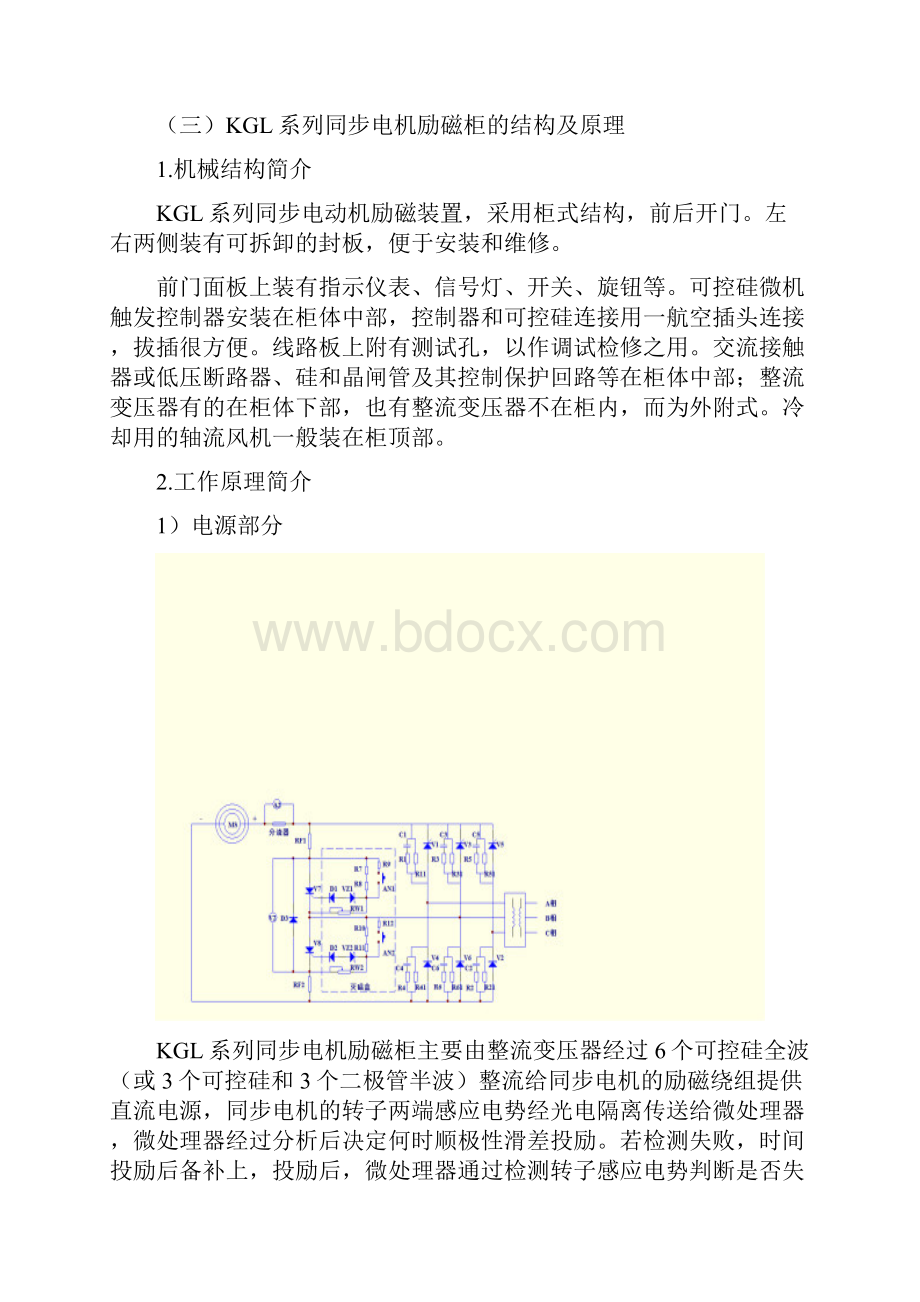 KGL系列同步电机励磁柜.docx_第3页