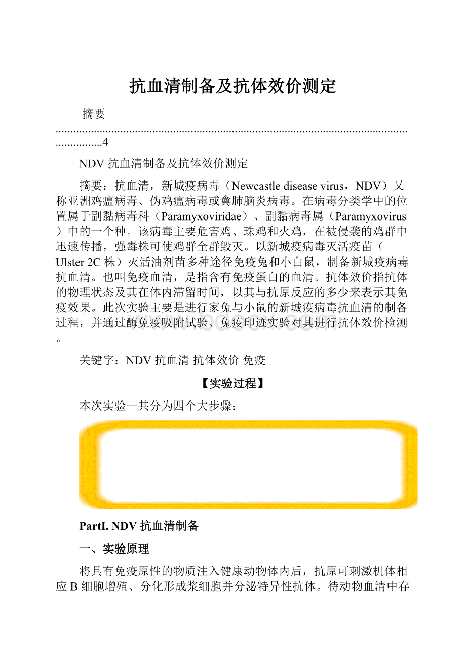 抗血清制备及抗体效价测定.docx_第1页