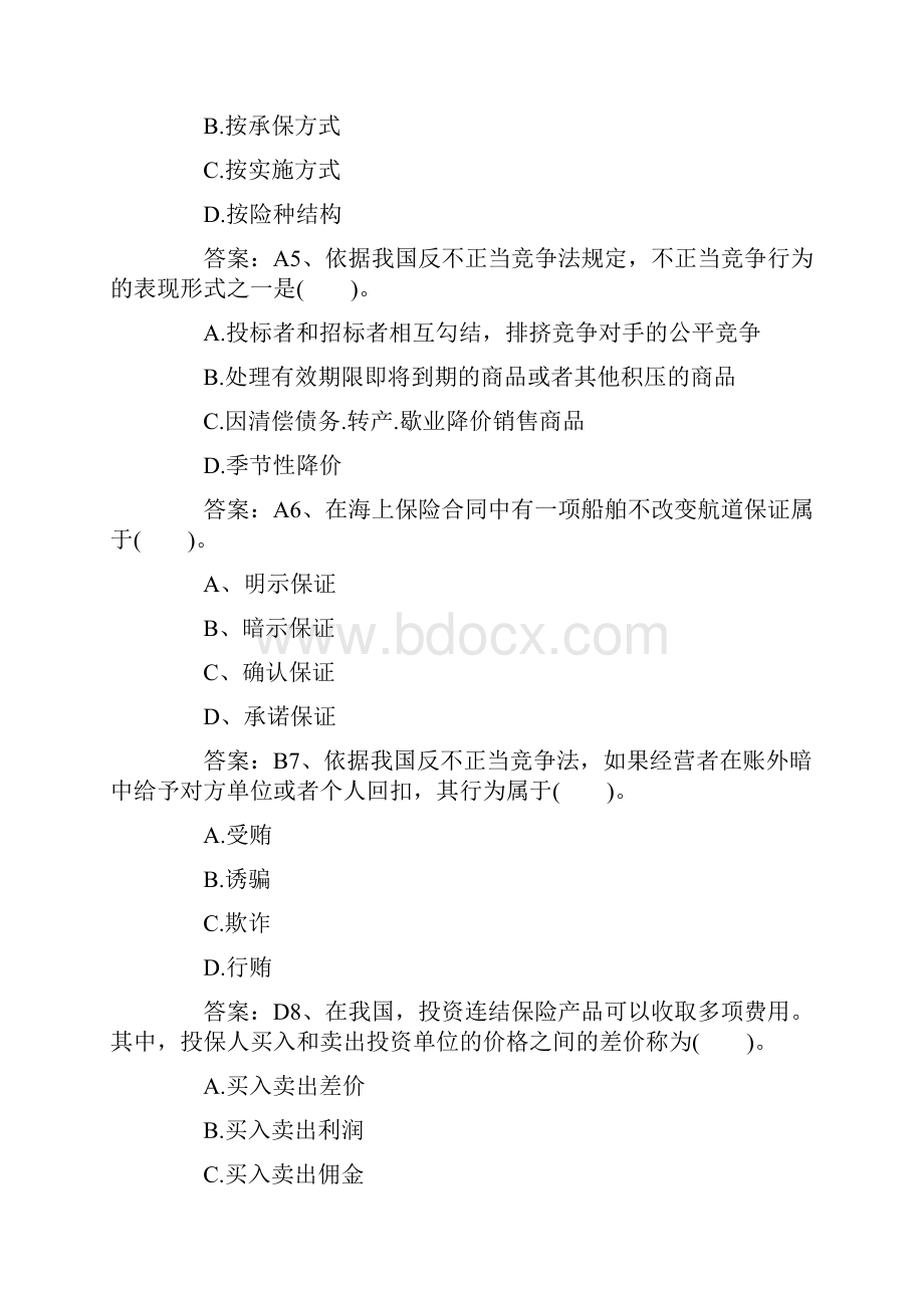 保险代理人资格考试最新模拟试题2.docx_第2页