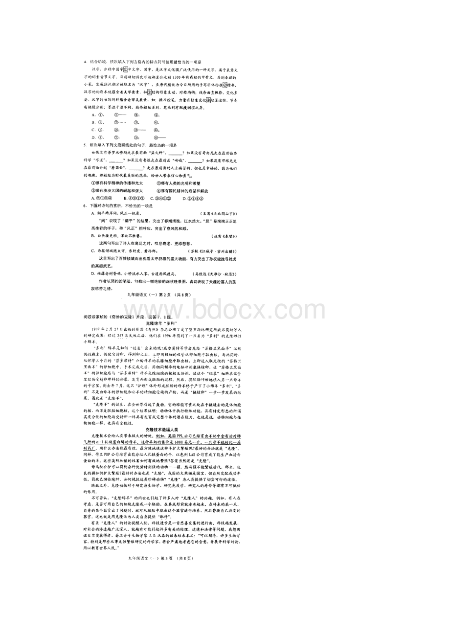 河北区一模 天津市河北区初中毕业生学业考试模拟一语文试题 扫描版含答案.docx_第2页