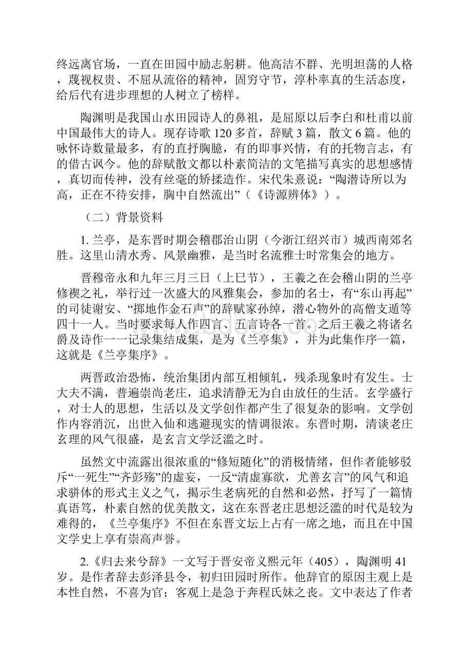 《兰亭集序》《归去来兮辞》教案及练习精品教育doc.docx_第2页