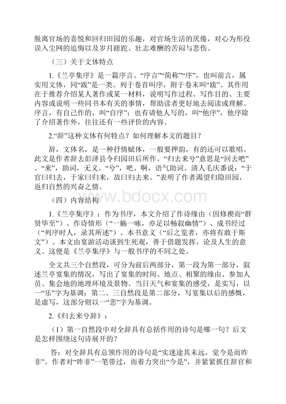 《兰亭集序》《归去来兮辞》教案及练习精品教育doc.docx_第3页