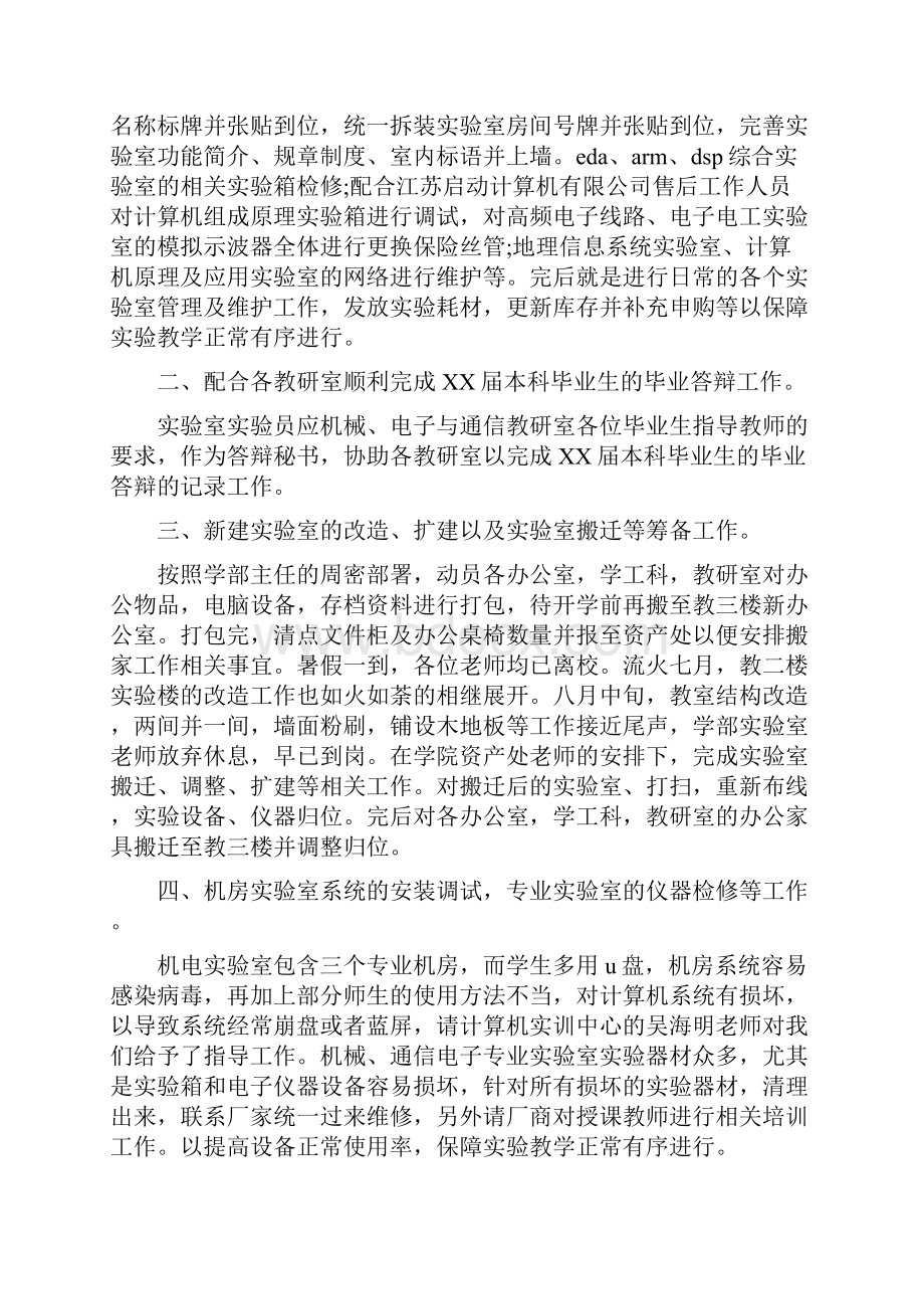 XX年考试中心个人年度个人工作总结范文.docx_第2页