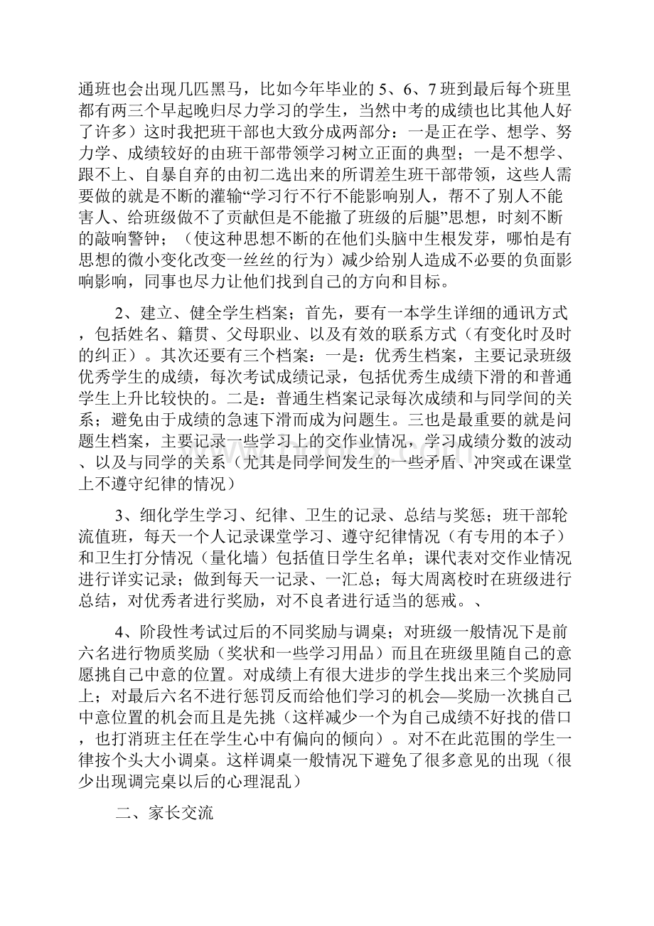 班主任工作经验交流精选四篇.docx_第2页