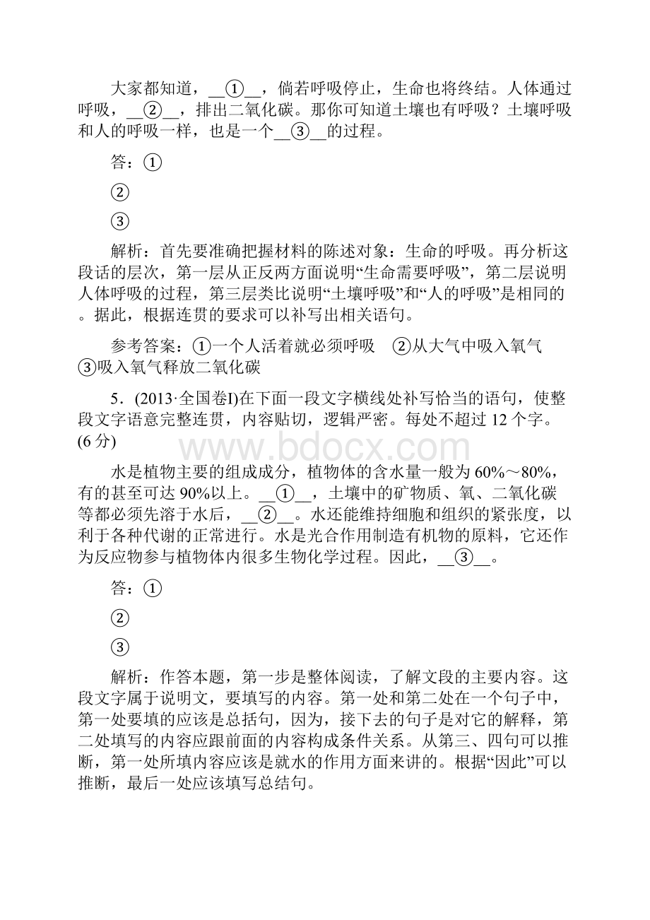 江苏省高考语文一轮复习专题三补写句子题重点高中适用课时作业一二.docx_第3页