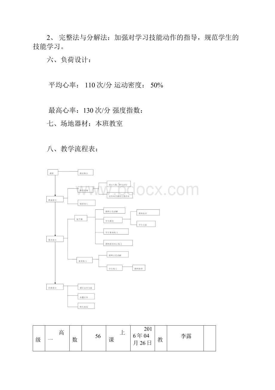 体育室内课教学案.docx_第3页