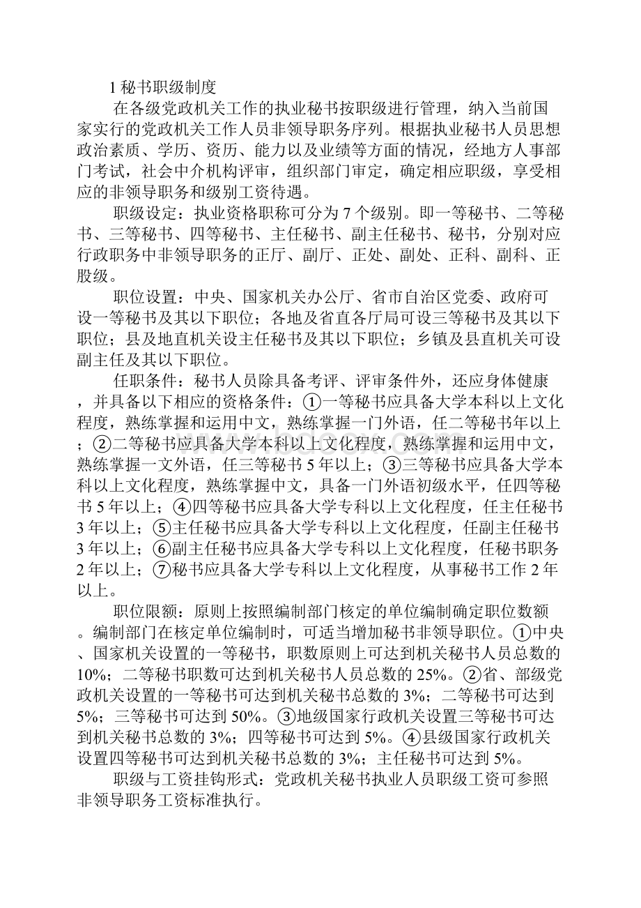 建立秘书职业资格制度的框架构想.docx_第2页