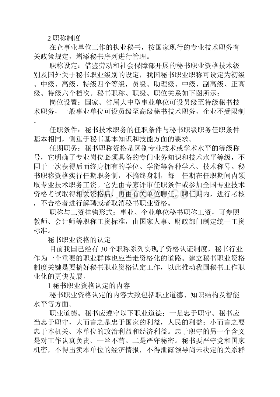 建立秘书职业资格制度的框架构想.docx_第3页