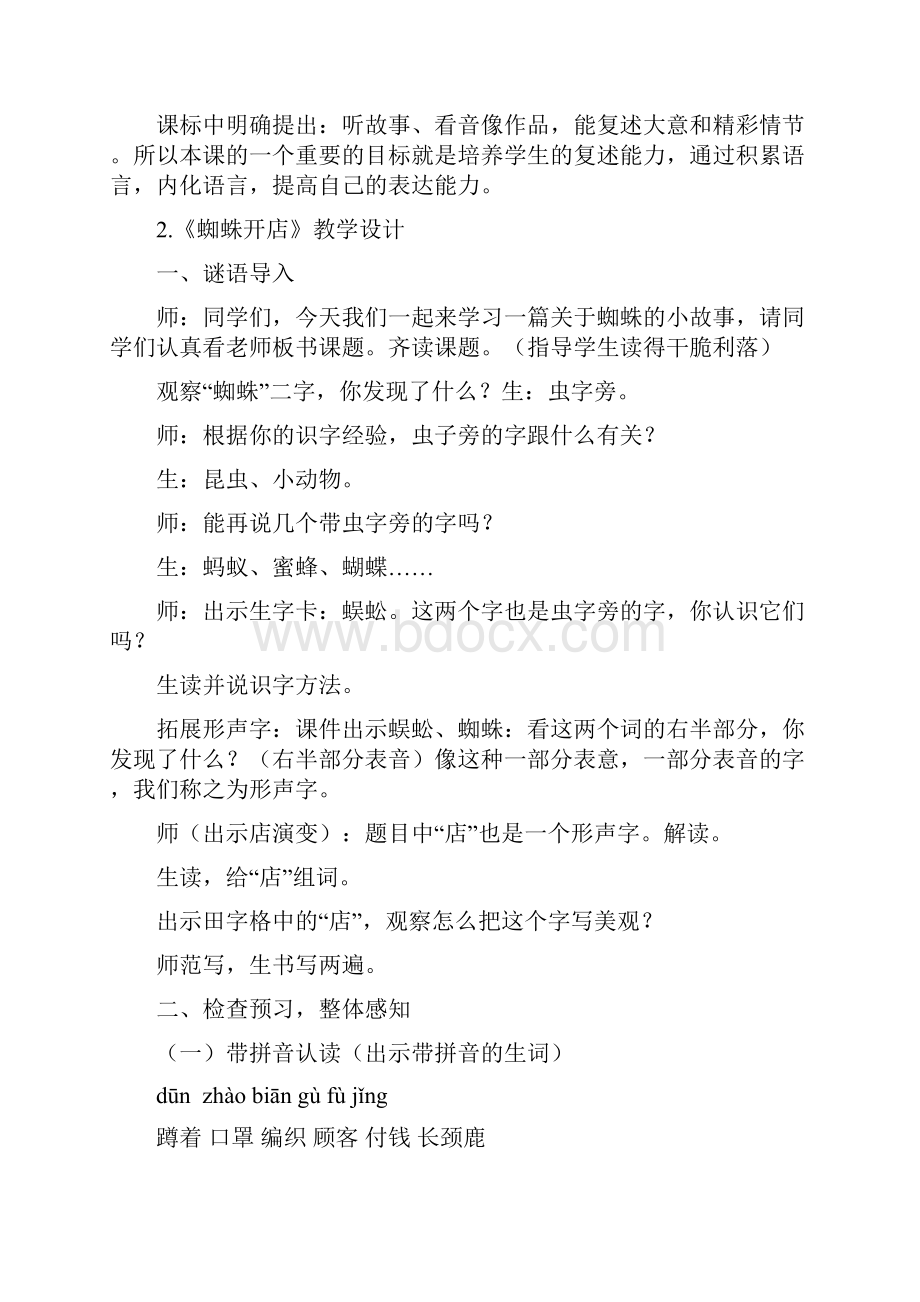 小学语文蜘蛛开店教学设计学情分析教材分析课后反思.docx_第3页