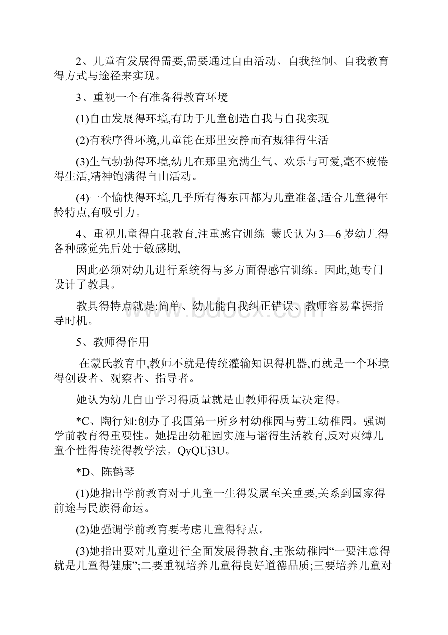 学前教育学知识点.docx_第3页