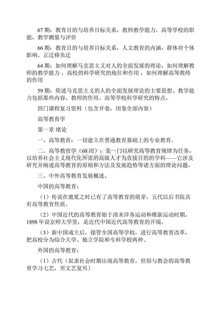 北京市高校教师岗前培训复习资料含71期真题版.docx_第3页