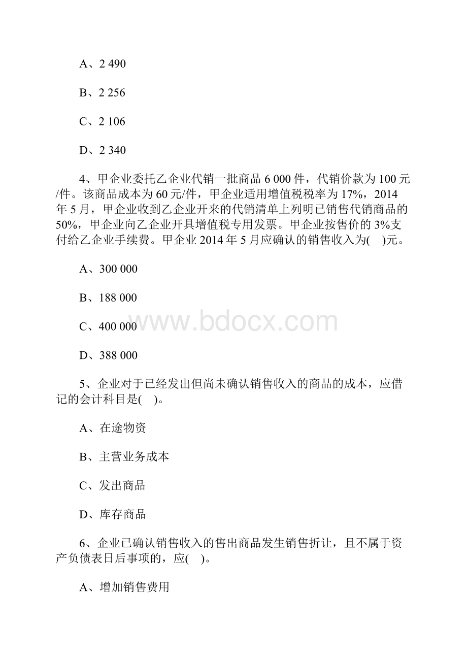 初级会计职称经济法基础章节习题及答案4含答案.docx_第2页