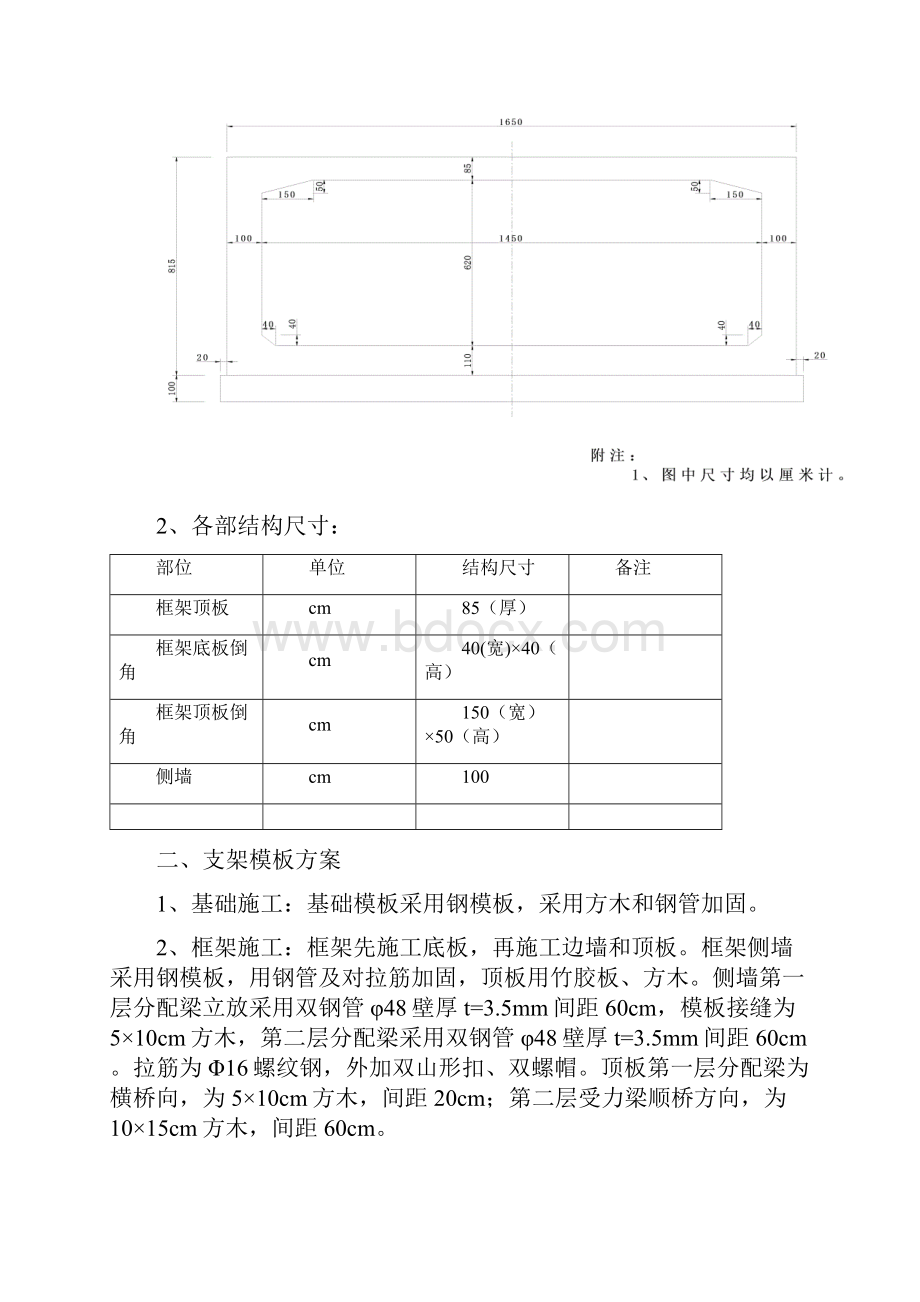 框架涵支架计算.docx_第2页