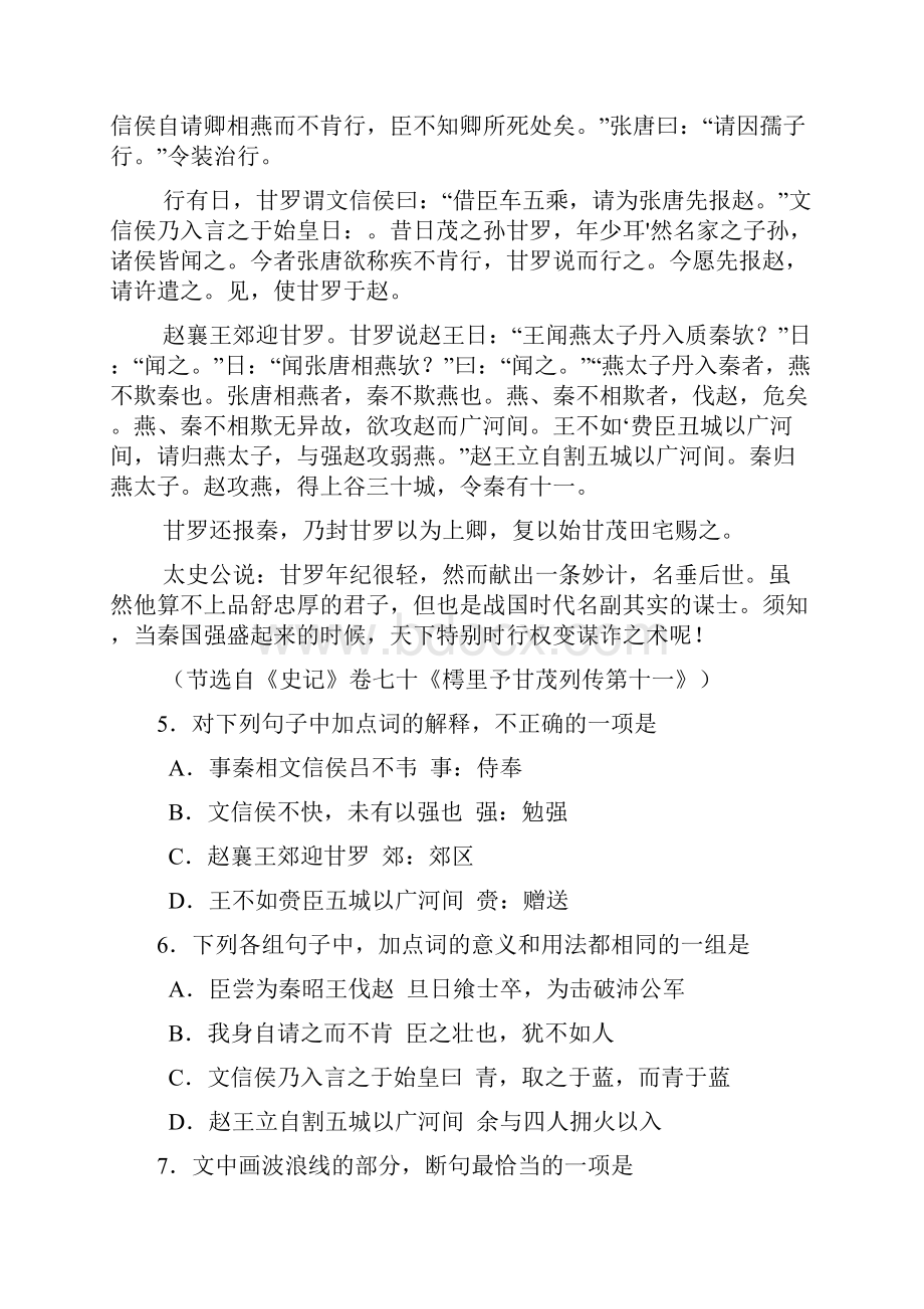 湖南省师大附中长沙市一中等六校届高三联考语文试题.docx_第3页