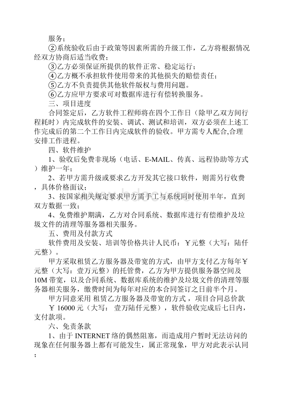 软件购销合同.docx_第2页