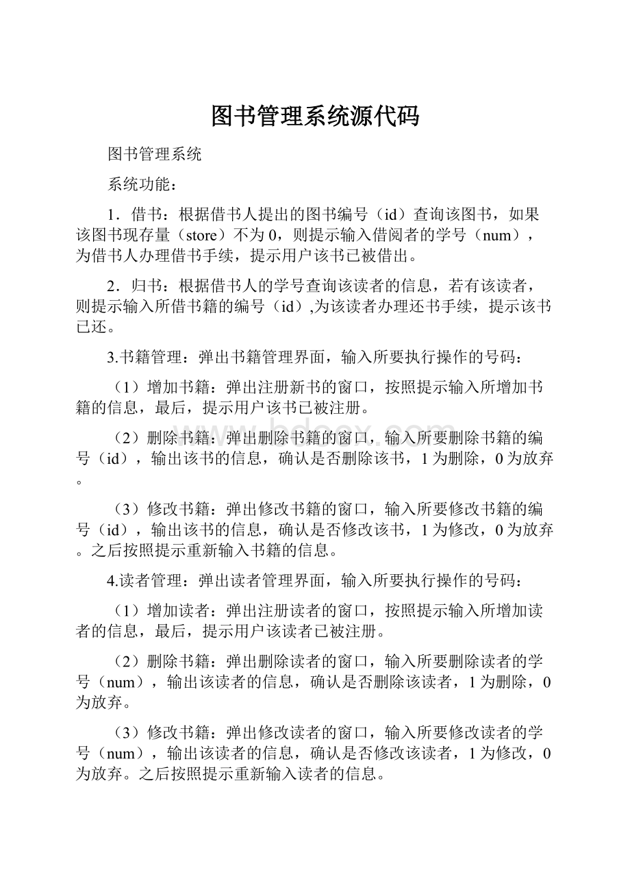 图书管理系统源代码.docx_第1页