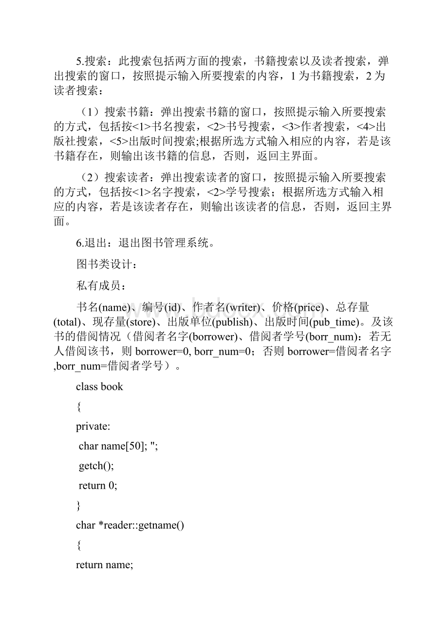 图书管理系统源代码.docx_第2页