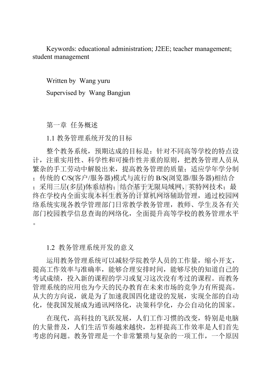 教务管理系统文档.docx_第3页