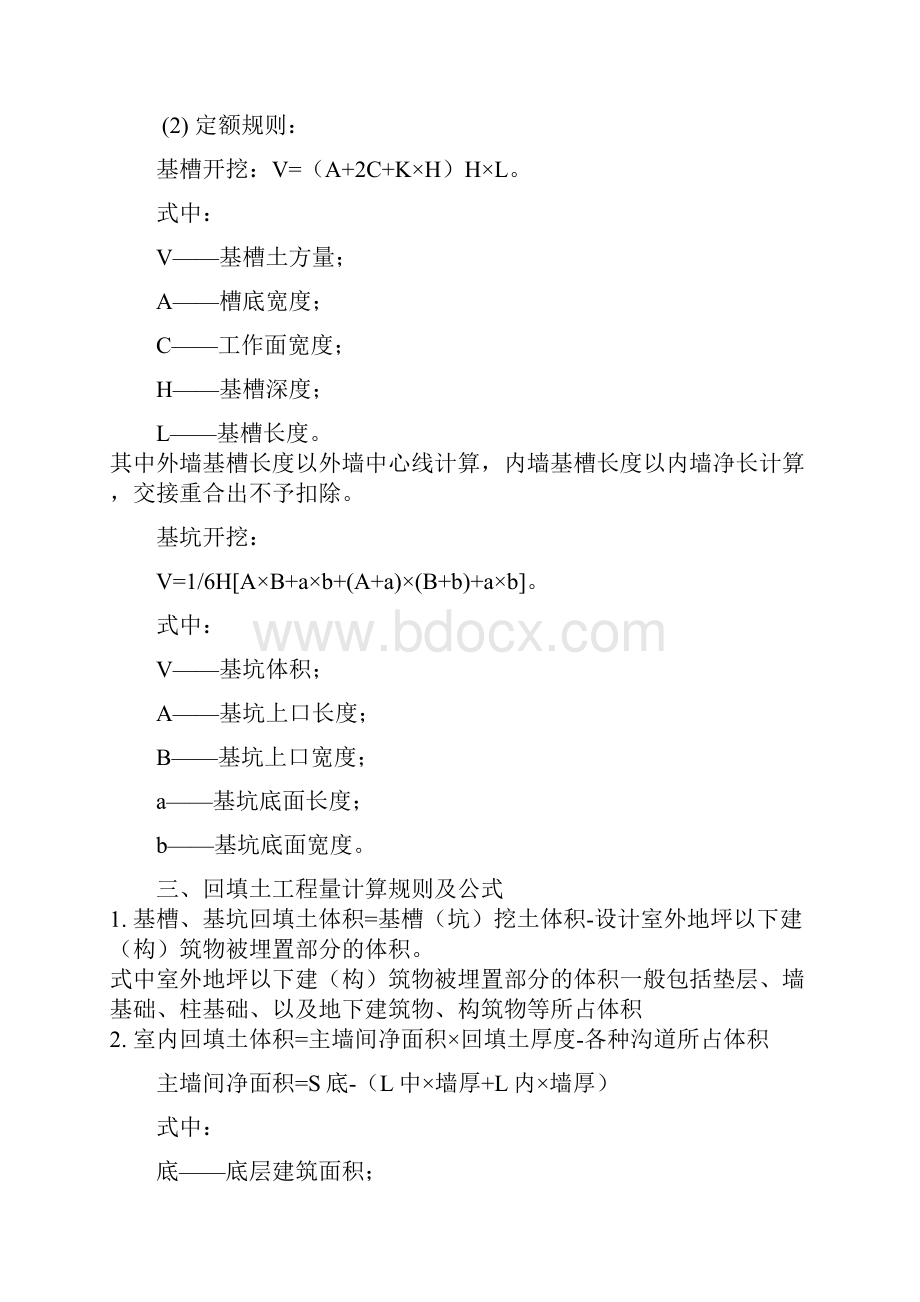 行业内计算公式大全.docx_第2页