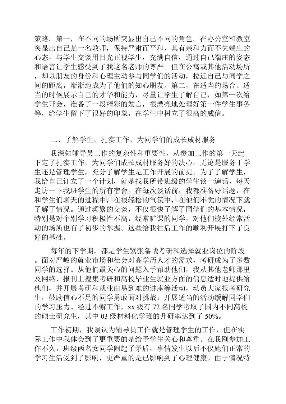 最新大学辅导员工作经验交流材料精选多篇.docx_第2页