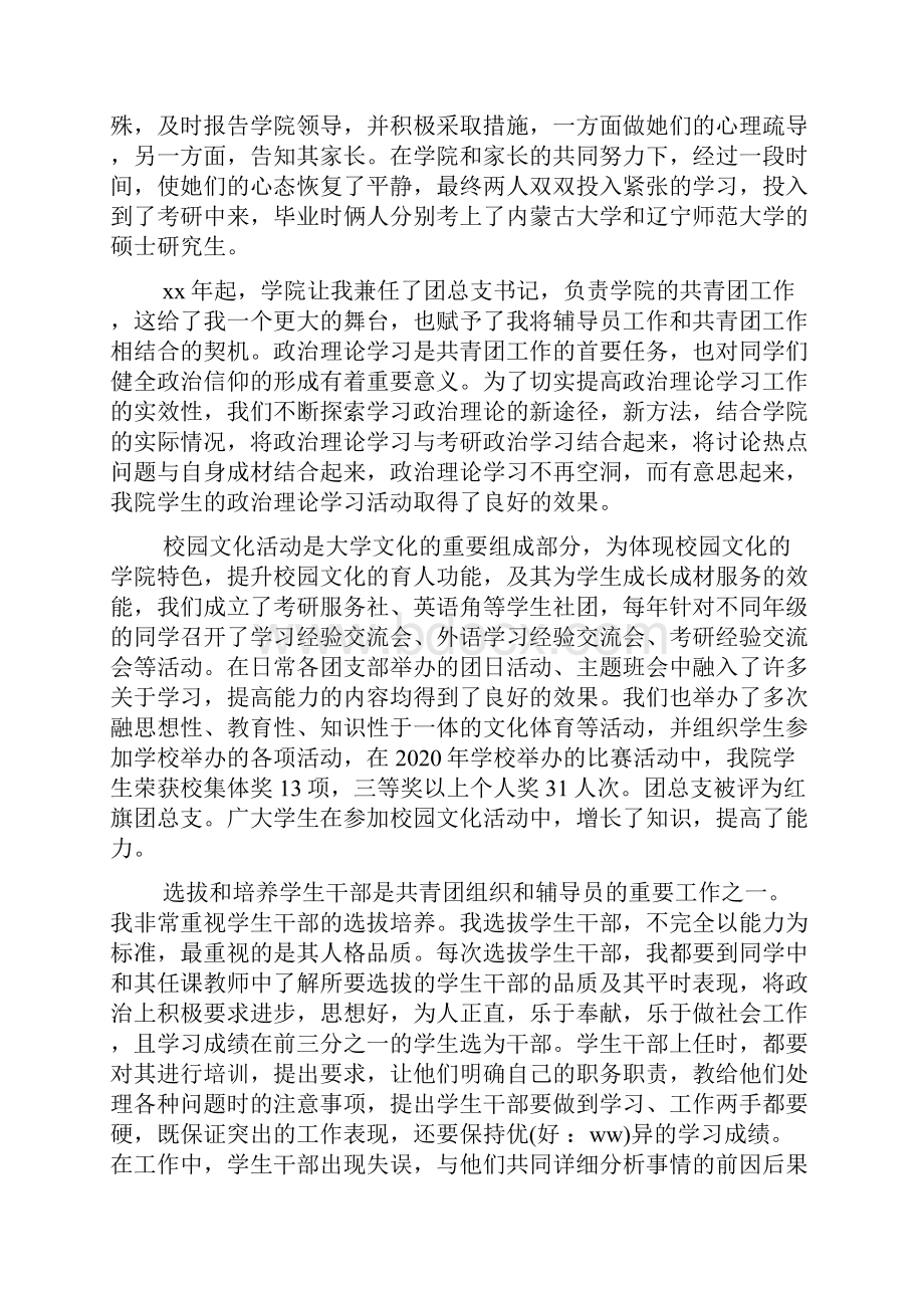 最新大学辅导员工作经验交流材料精选多篇.docx_第3页