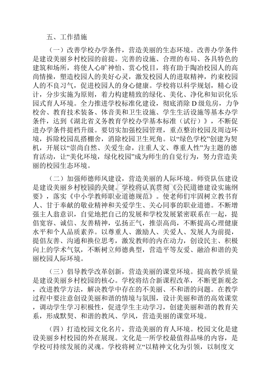 美丽乡村校园建设活动实施方案模版修改版.docx_第3页