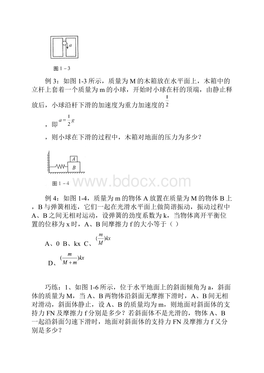 高考物理专题复习讲义十大快速解题方法.docx_第2页