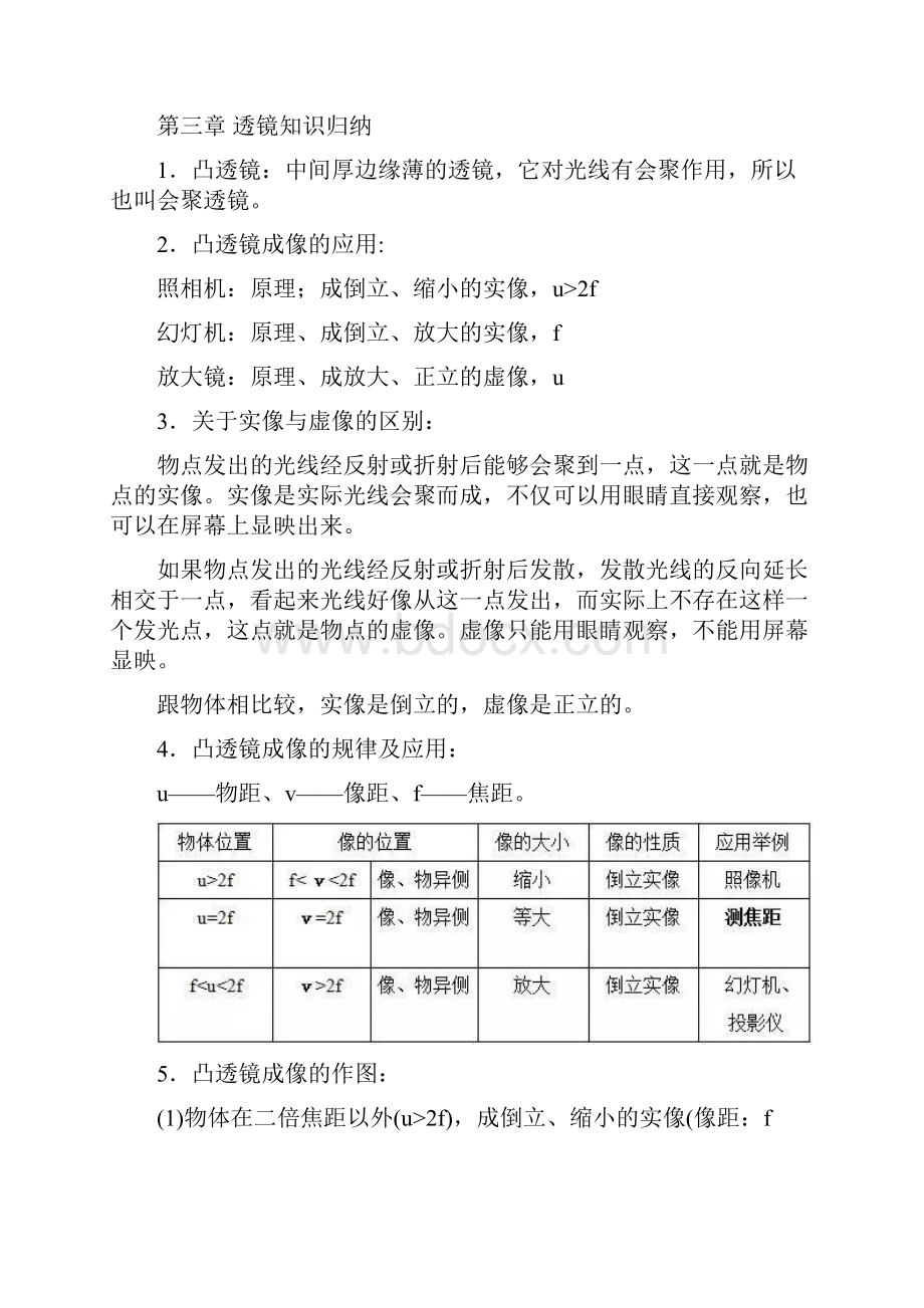 初中物理知识点总结超全.docx_第3页