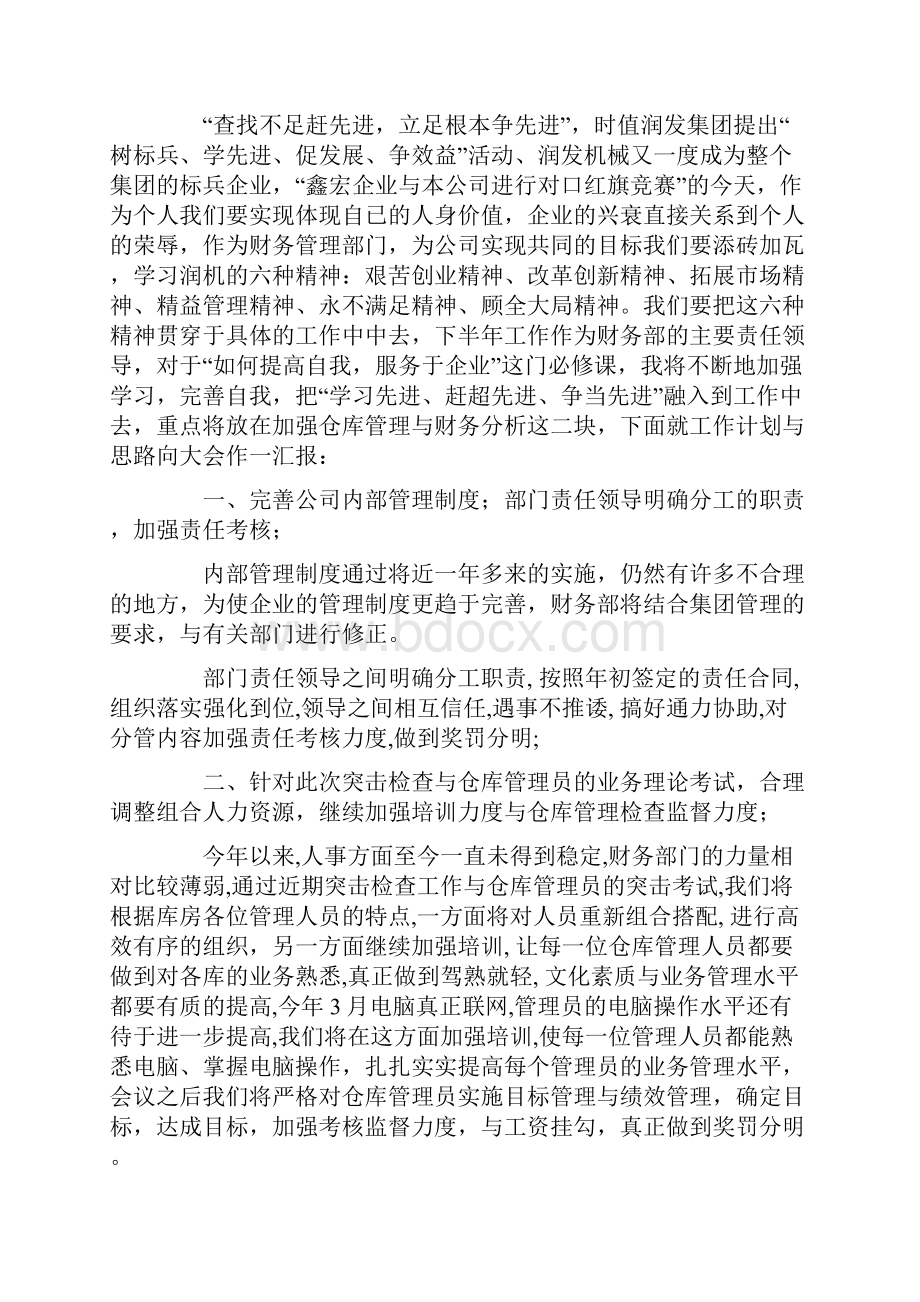 财务人员上半年个人工作总结.docx_第2页