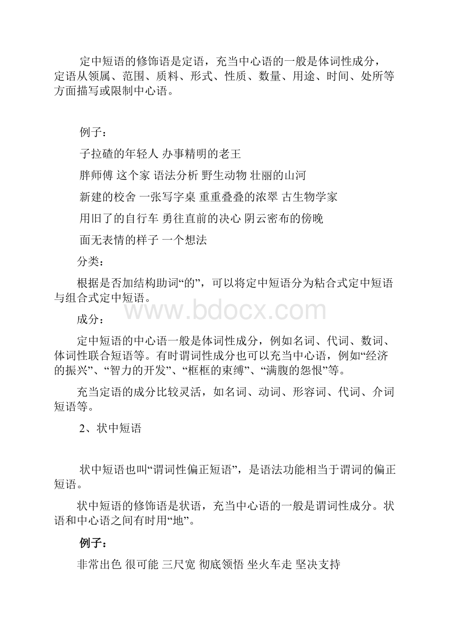 现代汉语常用短语.docx_第3页