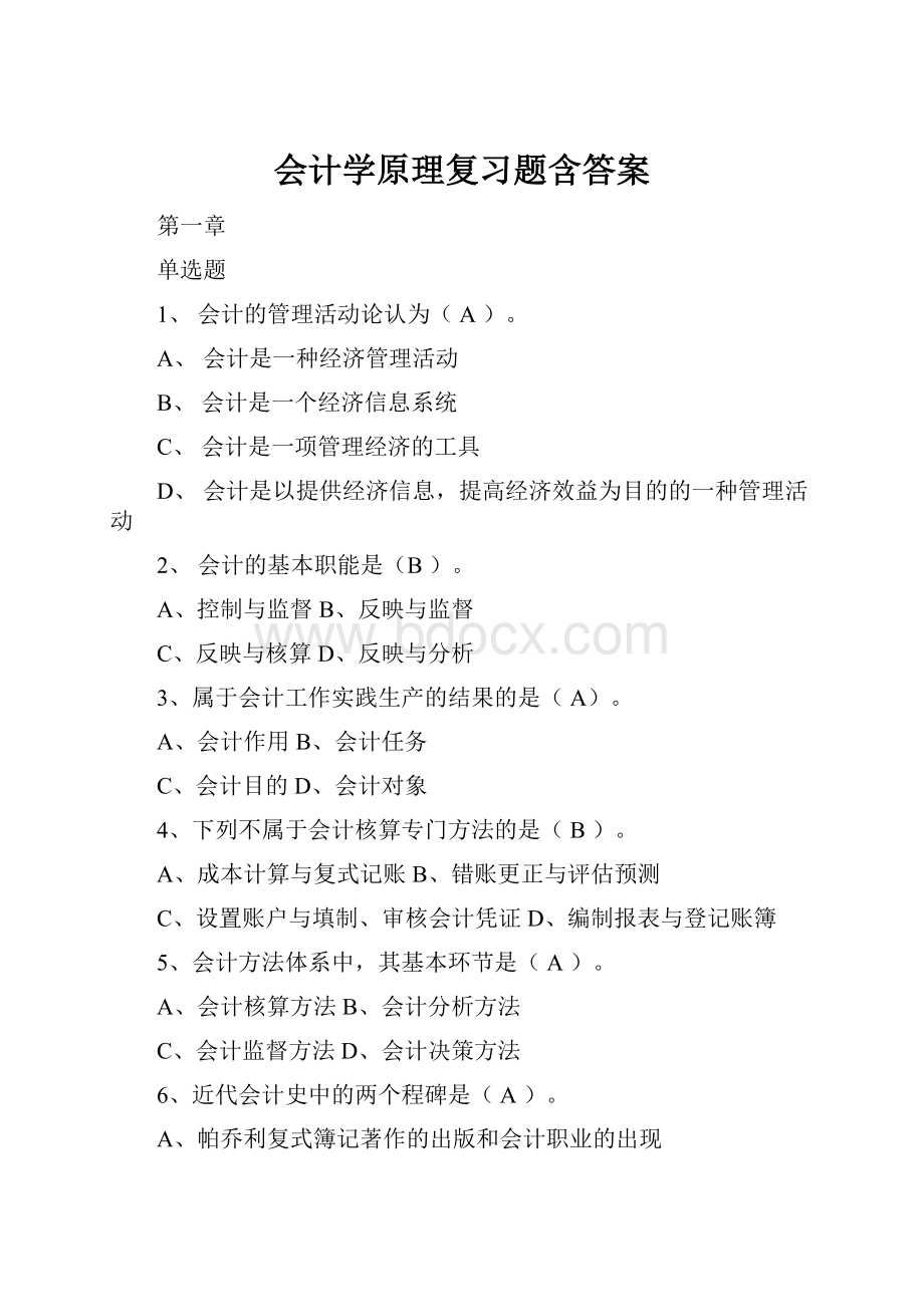 会计学原理复习题含答案.docx