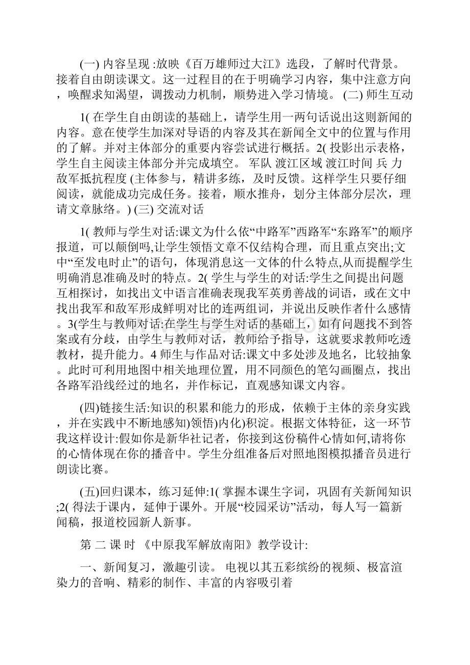 最新人教版语文教材八年级上册说课稿名师优秀教案.docx_第2页