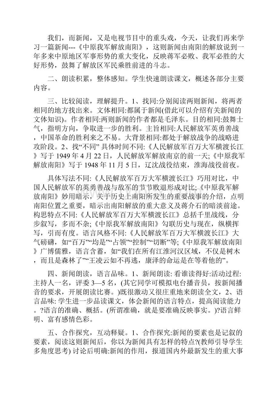 最新人教版语文教材八年级上册说课稿名师优秀教案.docx_第3页