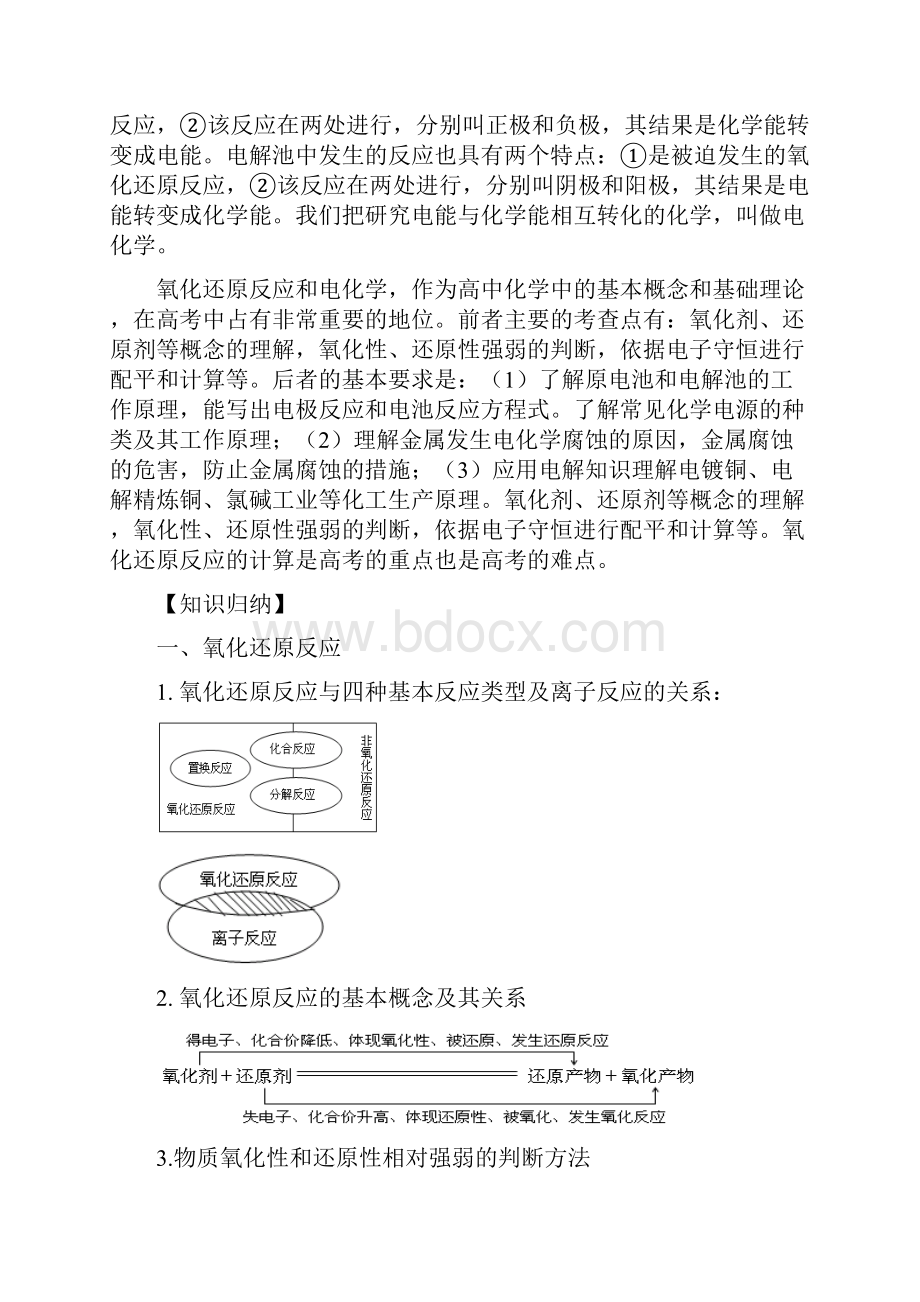 二轮精品高三化学二轮复习精品教学案专题3 氧化还原反应与电化学原理.docx_第2页