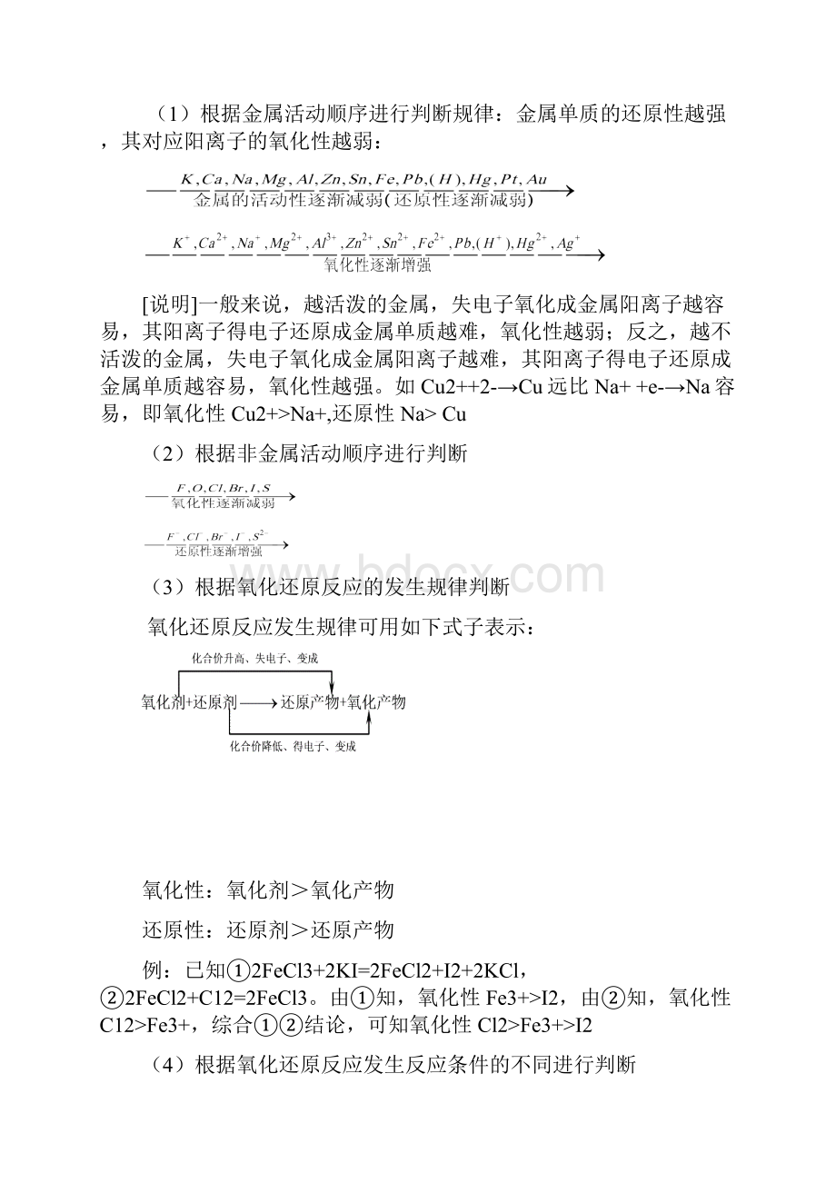 二轮精品高三化学二轮复习精品教学案专题3 氧化还原反应与电化学原理.docx_第3页