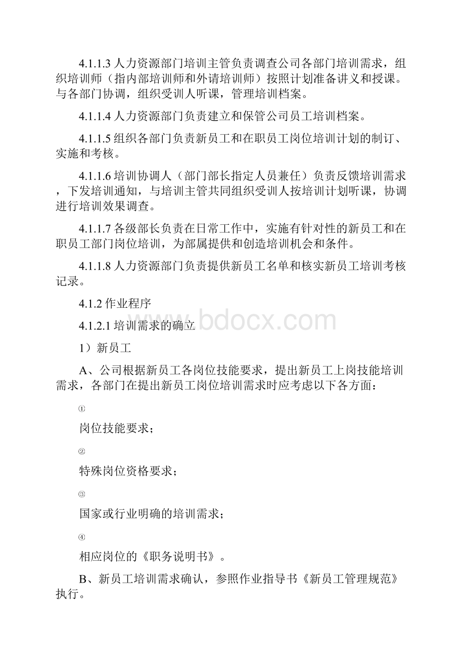 员工培训管理规定修改版.docx_第2页