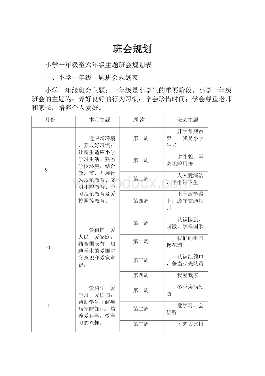 班会规划.docx