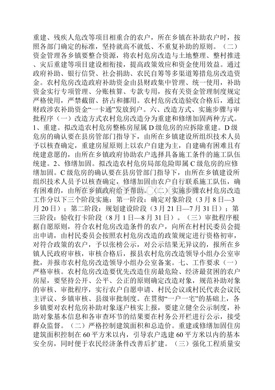 危房改造管理方案.docx_第2页