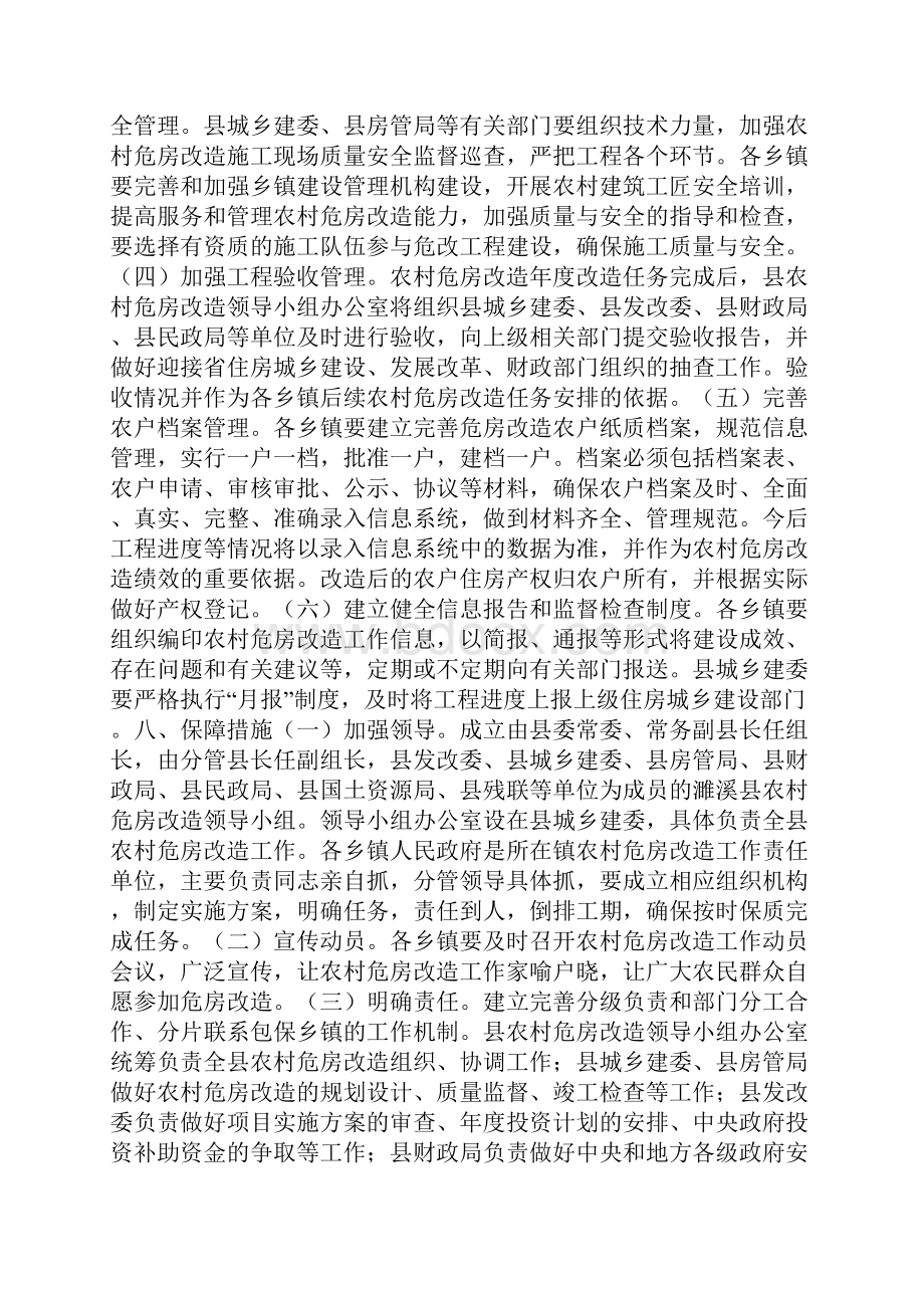 危房改造管理方案.docx_第3页