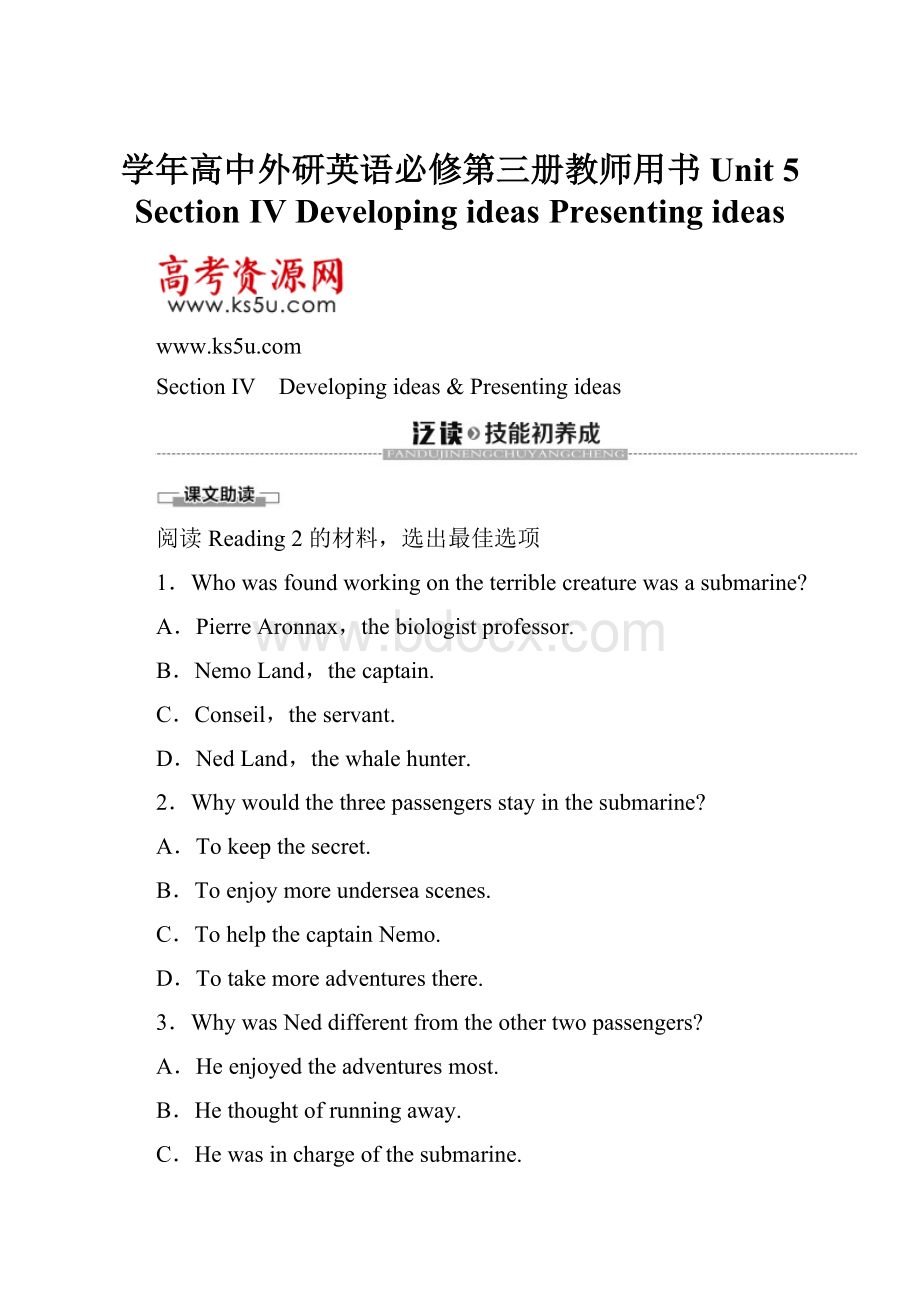 学年高中外研英语必修第三册教师用书Unit 5 Section Ⅳ Developing ideasPresenting ideas.docx