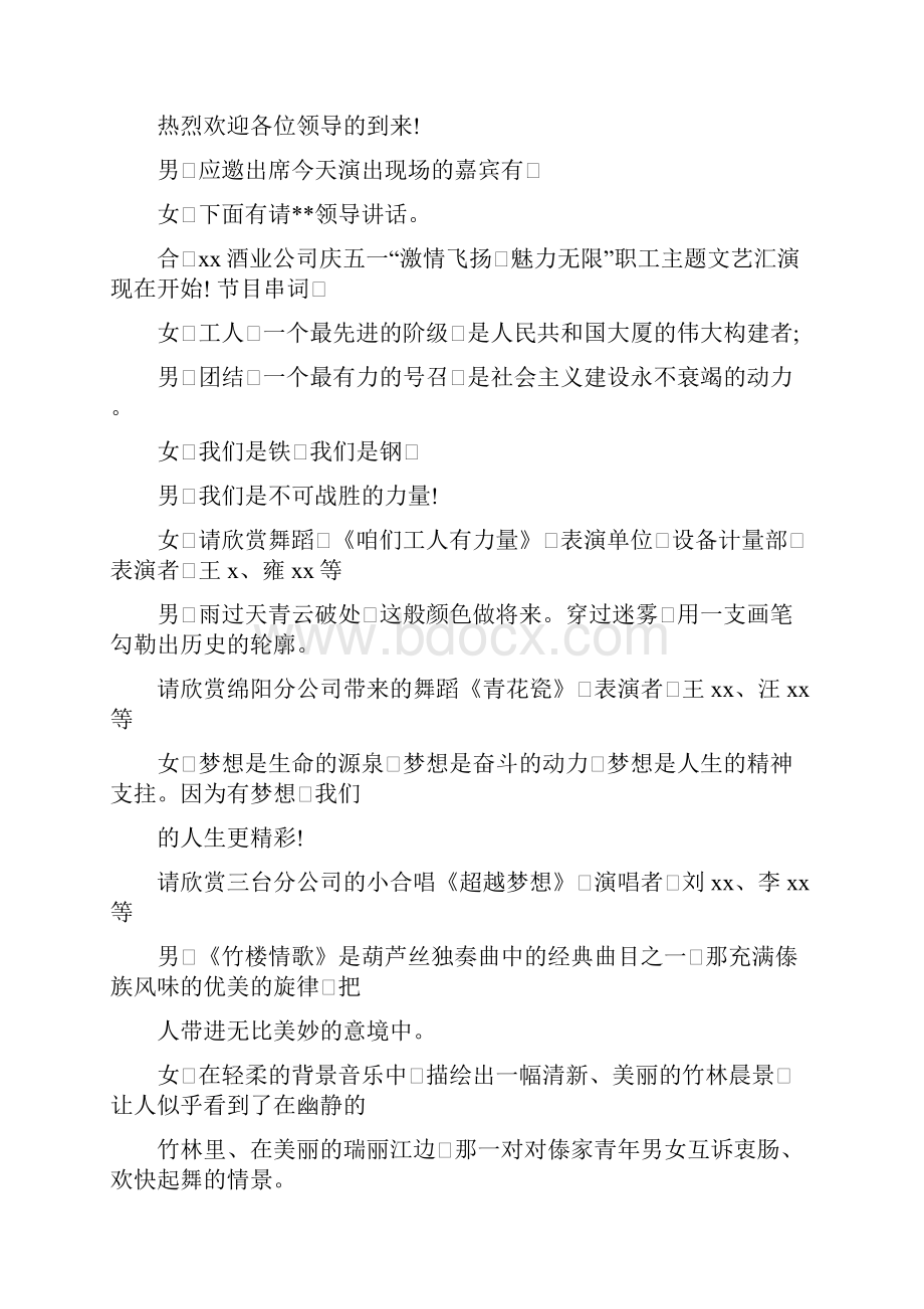 企业五一活动主持文稿精选多篇文章doc.docx_第2页