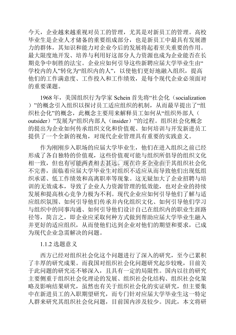 开题报告参考范文.docx_第2页