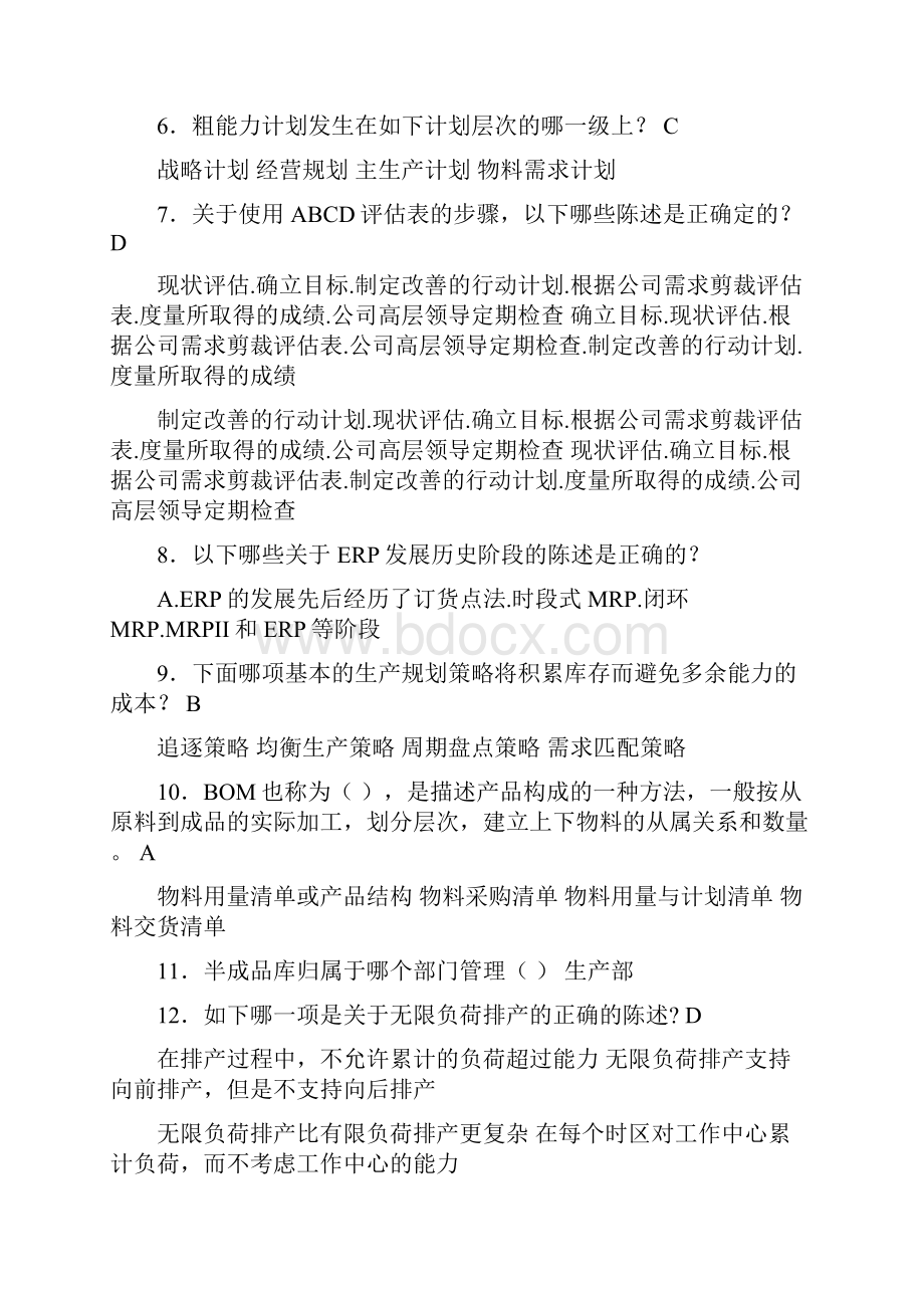 新版精选ERP工程师考试复习题库388题含标准答案.docx_第2页