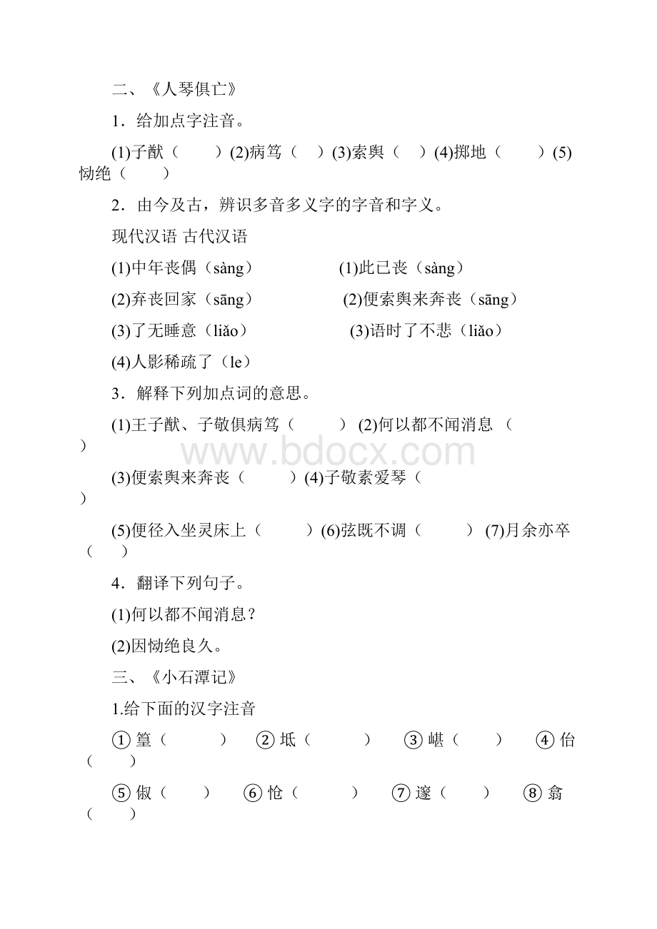 苏教版八年级上册文言文练习.docx_第2页