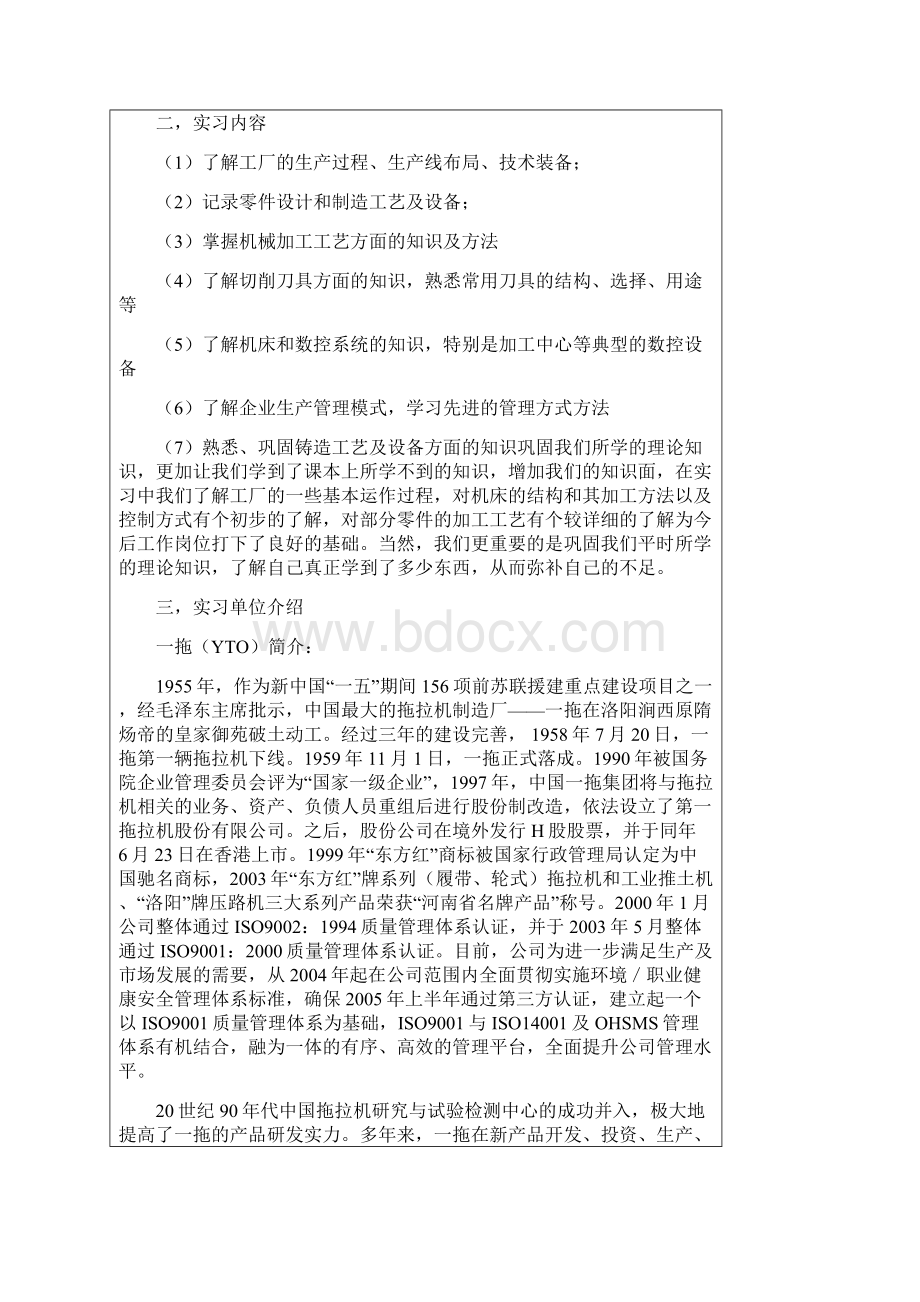 洛阳一拖实习报告.docx_第2页