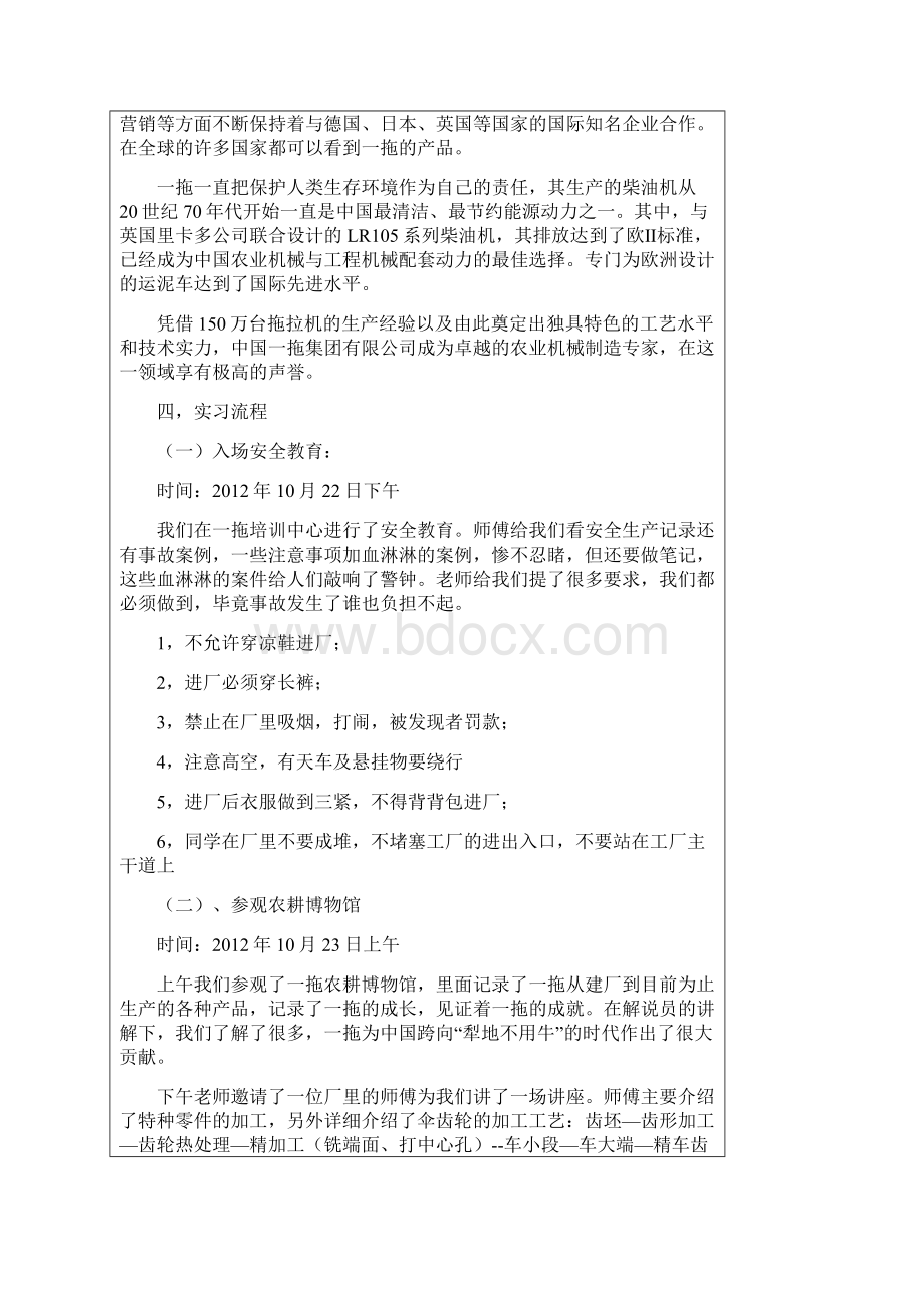 洛阳一拖实习报告.docx_第3页