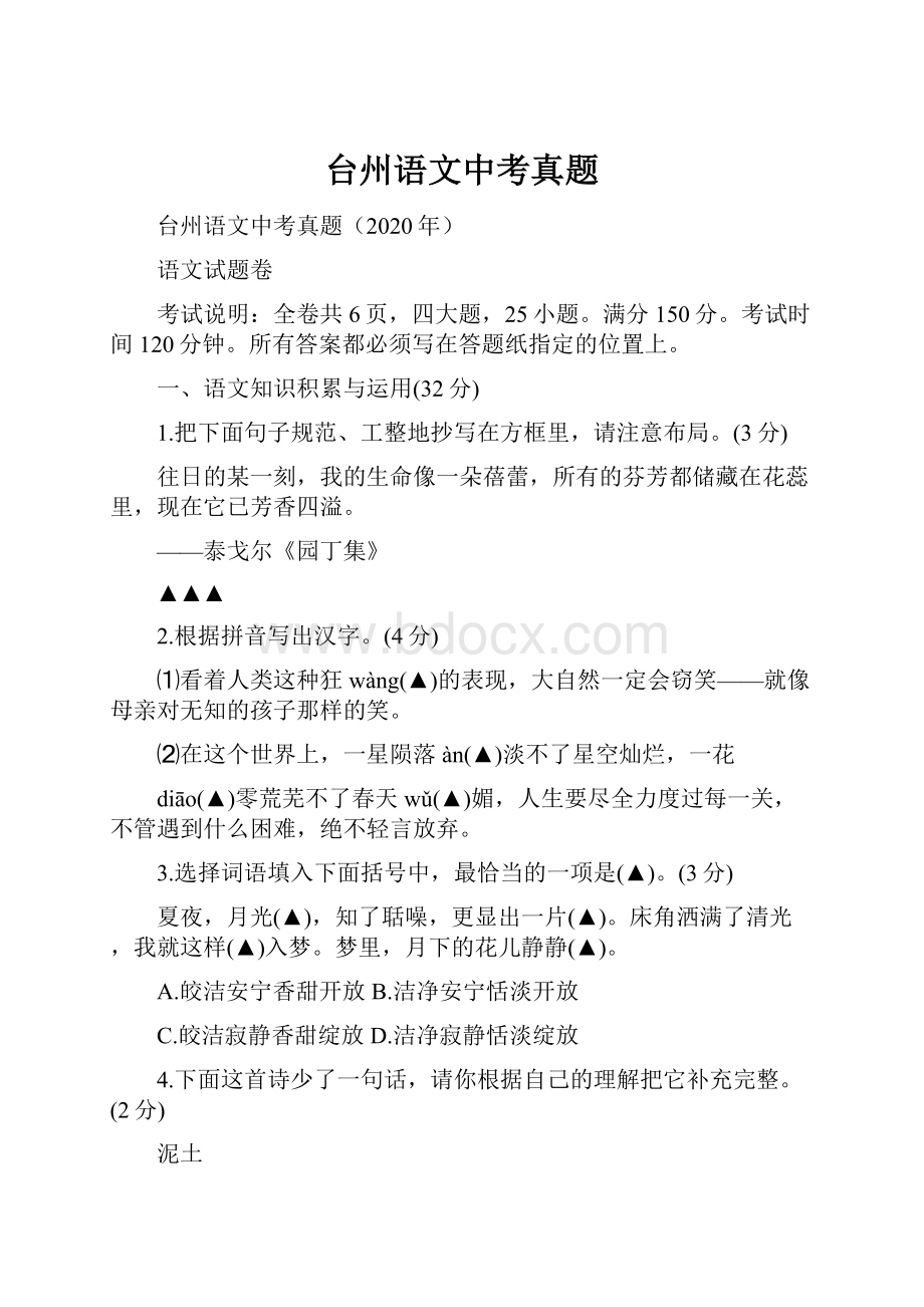 台州语文中考真题.docx_第1页